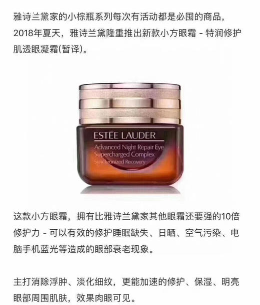 雅诗兰黛 小棕瓶眼霜 15ml 抗蓝光 商品图11