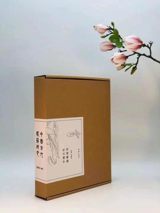 《中国古代服饰研究》，（特制护封纪念版 商品图0