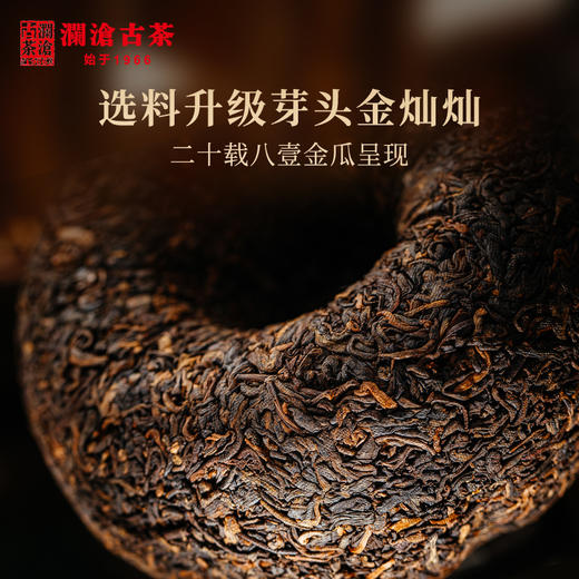 澜沧古茶岩冷2021年八壹金瓜普洱熟茶古树礼盒送礼 商品图2