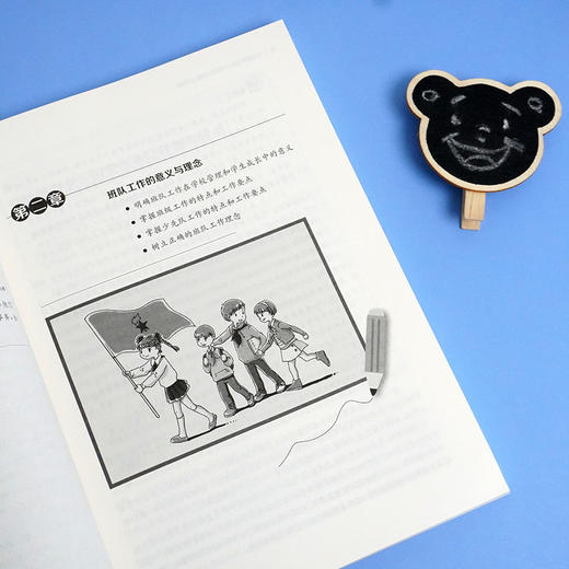 小学班队工作 原理与实践 第四版 i教育 融合创新一体化教材 高等院校小学教育专业教材 附拓展资源 商品图3