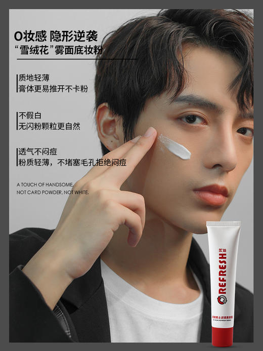 【品牌直发】珂岸男士滤镜素颜霜30g 商品图0