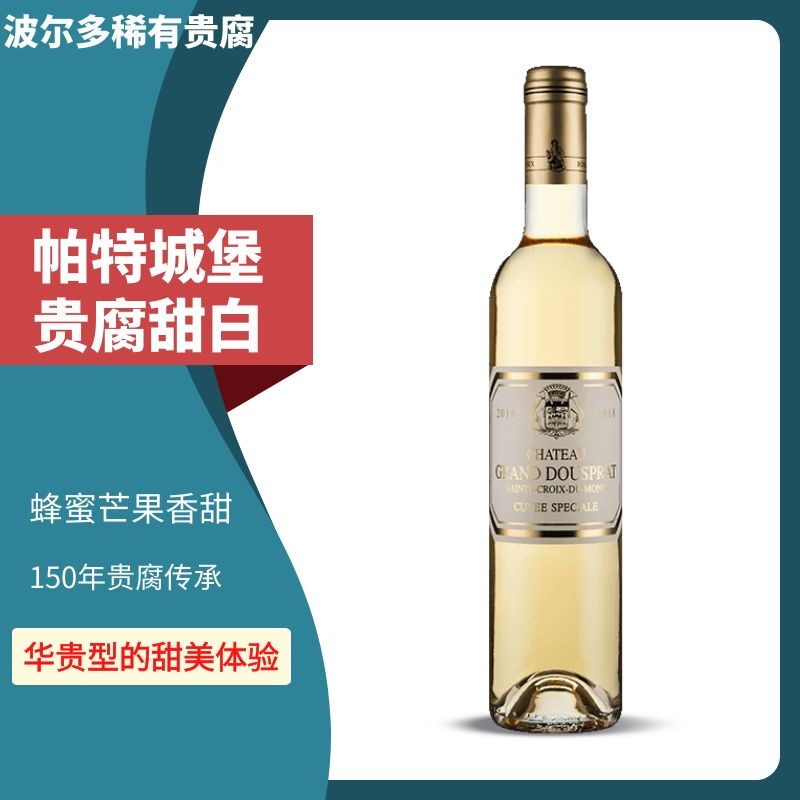 波尔多稀有贵腐婉爱法国帕特城堡贵腐甜白 500ml