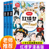 漫画版红楼梦正版全套3册儿童四大名著漫画书小学生课外书老师推荐小学版经典课外阅读尊重原著6-10-12岁三到六年级青少年漫画书籍 商品缩略图0