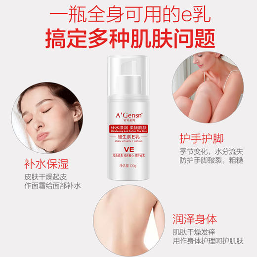 安安金纯维生素E乳100g*3瓶 商品图3