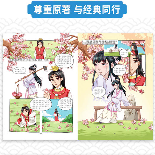 漫画版红楼梦正版全套3册儿童四大名著漫画书小学生课外书老师推荐小学版经典课外阅读尊重原著6-10-12岁三到六年级青少年漫画书籍 商品图1