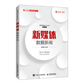 新媒体数据新闻