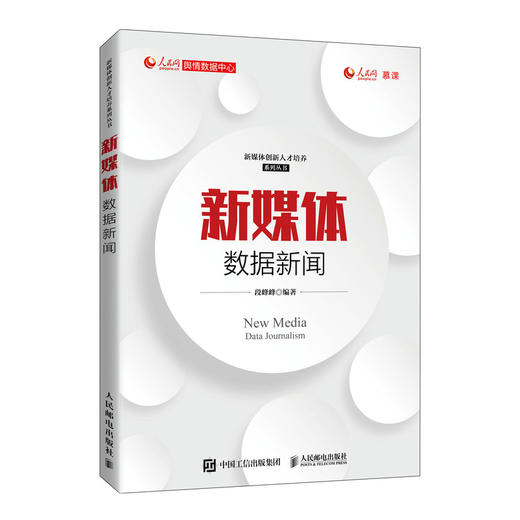 新媒体数据新闻 商品图0