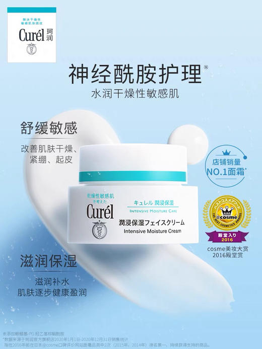 【海关保税直发】Curel珂润面霜-干燥敏感肌-补水滋润不油腻40g-会员5折 商品图0