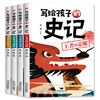 写给孩子的史记注音版 小学生版正版书籍 儿童故事书大全6岁以上适合一二年级课外阅读带拼音老师推荐课外书必读幼儿版幼儿园书目 商品缩略图4