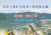 冶金矿山预算定额第四册/冶金工业建设工程定额总站 商品缩略图0