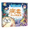 病毒,你从哪里来 商品缩略图0
