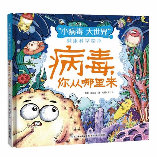 病毒,你从哪里来 商品图0