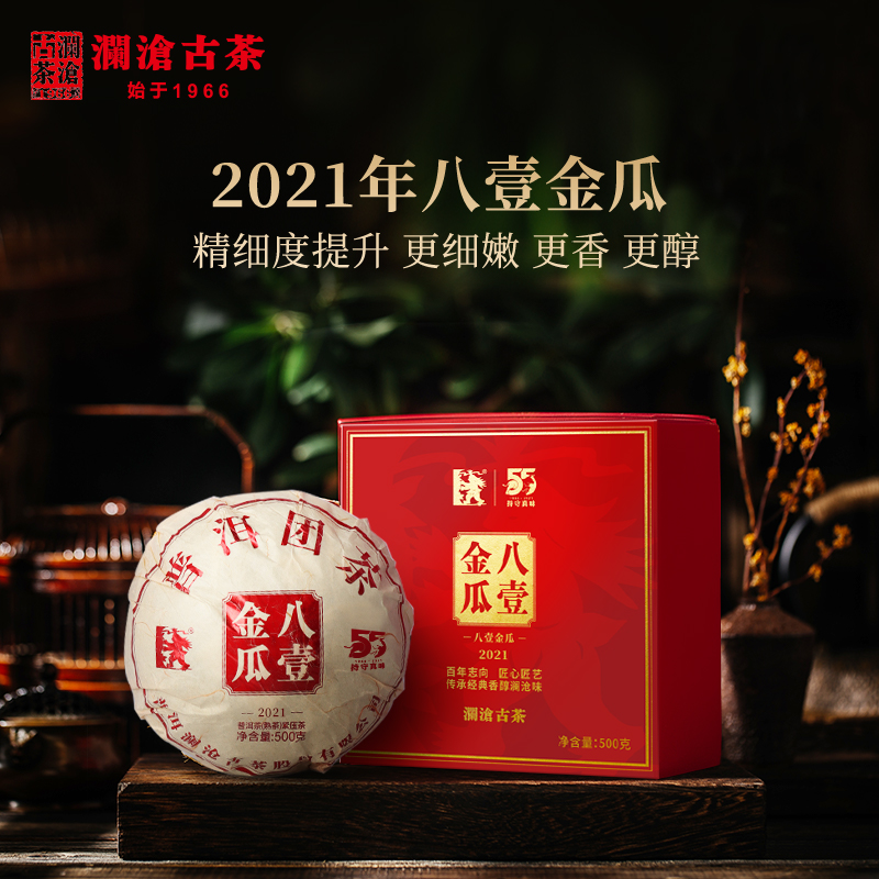 澜沧古茶岩冷2021年八壹金瓜普洱熟茶古树礼盒送礼