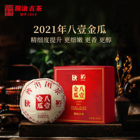 澜沧古茶岩冷2021年八壹金瓜普洱熟茶古树礼盒送礼
