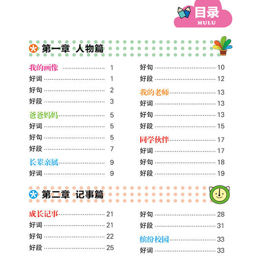 一二三年级小学生作文起步辅导大全 课外阅读书籍注音版课外书必读的老师推荐经典适合带拼音的儿童故事书6岁以上看图说话写话日记 商品图2