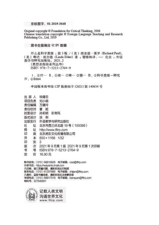 什么是科学思维（第3版） 商品图2