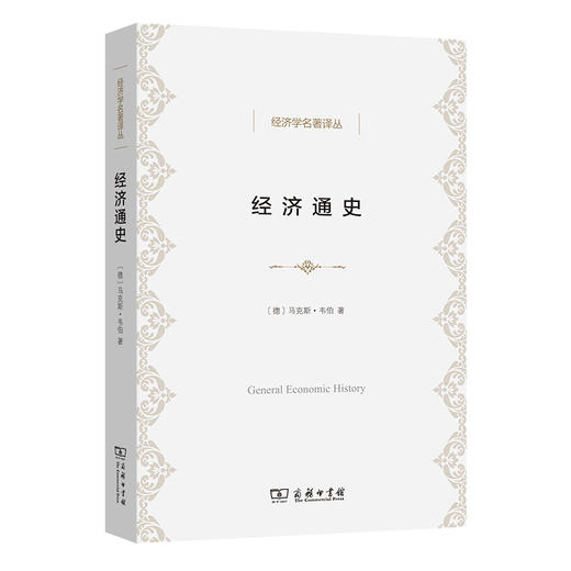 经济通史 商品图0