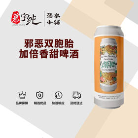 邪恶双胞胎加倍香甜啤酒