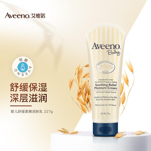 艾惟诺婴儿舒缓柔嫩润肤霜 KR 227g 商品图2