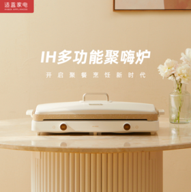 一炉双位多用，火锅烤肉随机切换，“适盒”自己的才是最好的~