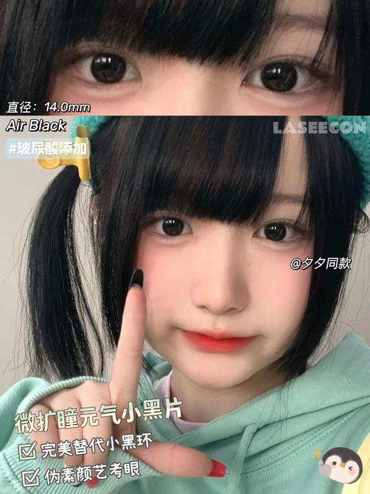 laseecon 年抛美瞳 咕噜黑 直径14.0mm 商品图0