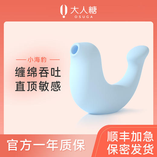 【大人糖】 新品小海豹｜吸豆+G点 刺激震动 | 商品图0