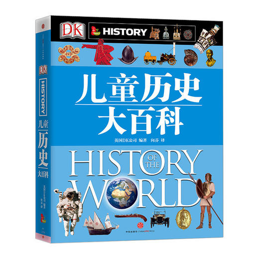 DK儿童历史大百科 6-12岁 儿童科普 商品图0