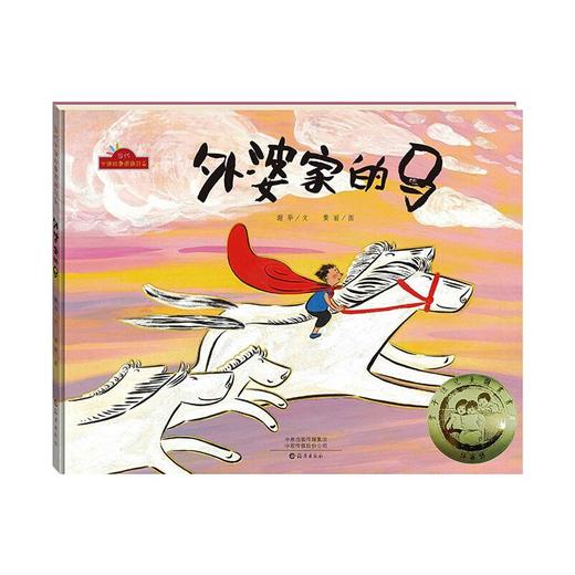 外婆家的马 商品图0