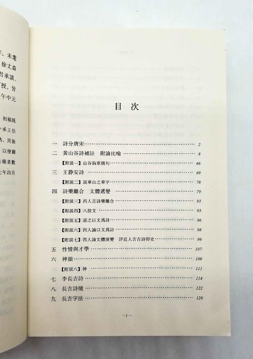 《谈艺录》，钱锺书著 商品图2