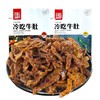 黄菊雯冷吃牛肚香辣味60g 商品缩略图0