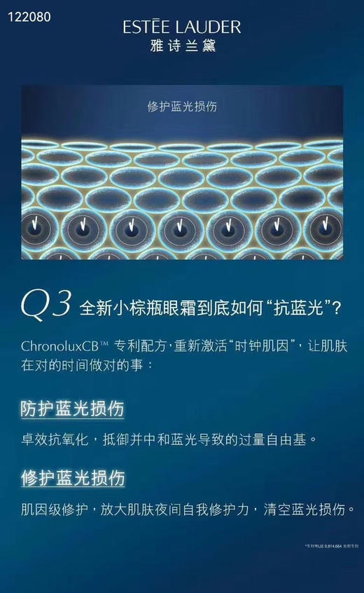 雅诗兰黛 小棕瓶眼霜 15ml 抗蓝光 商品图9