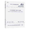 历史建筑数字化技术标准JGJ/T 489-2021 商品缩略图4