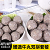 【2-4斤】臻选百年传承  潮汕牛丸双拼套餐1000-2000克  牛肉丸x2/4包  牛筋丸x2/4包  传统手工制作  打火锅煎炸烤煮炖 商品缩略图0