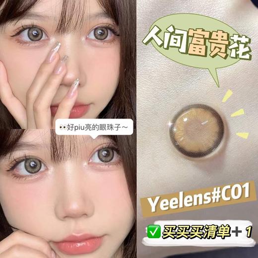 Yeelens 大直径日抛 商品图6