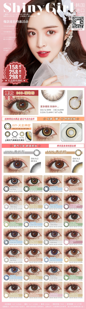 shiny girl活动合集【璎珞棕/大女神棕/灰/绿/蓝 波本甜巧/波本柔灰/波本蜜棕】