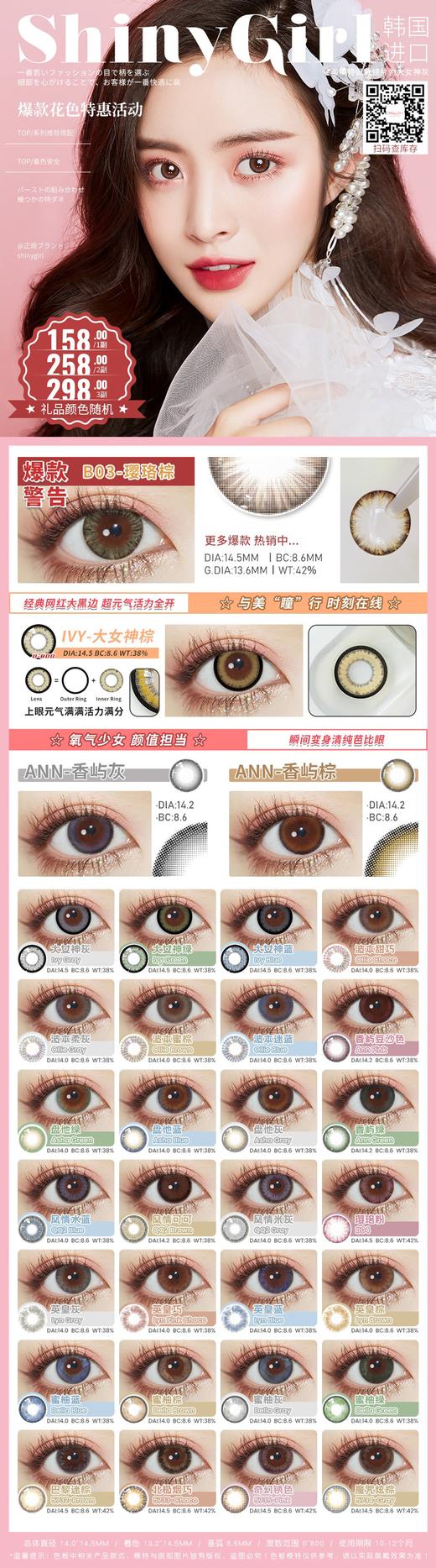 shiny girl活动合集【璎珞棕/大女神棕/灰/绿/蓝 波本甜巧/波本柔灰/波本蜜棕】 商品图0