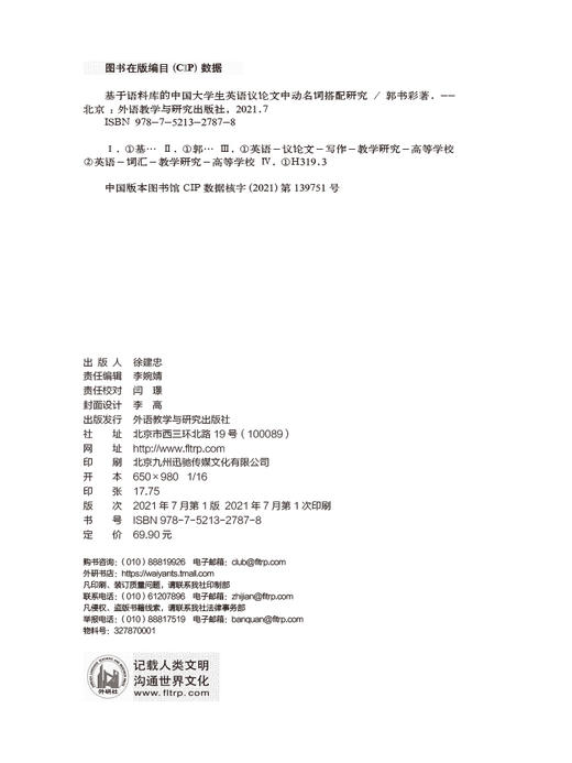 基于语料库的中国大学生英语议论文中动名词搭配研究 商品图2