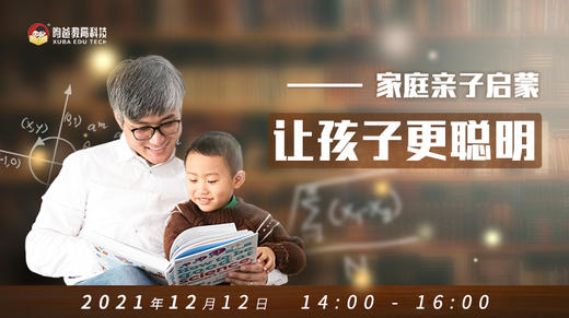 家庭亲子启蒙让孩子更聪明 商品图0
