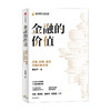 金融的价值 改革创新监管与我们的未来 黄益平 著  肖钢 黄奇帆 林毅夫 白重恩  于宏观分析趋势 于底层掌握逻辑 中信出版 商品缩略图1