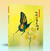 蝴蝶你要去哪里 ——点虫虫系列 商品缩略图0