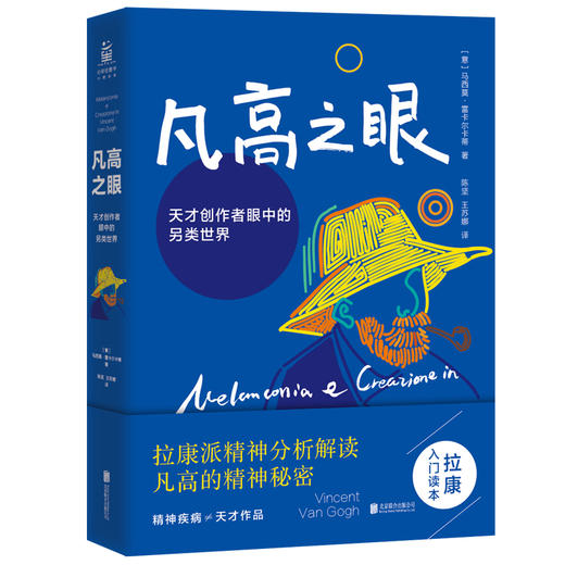 凡高之眼：天才创作者眼中的另类世界 商品图1
