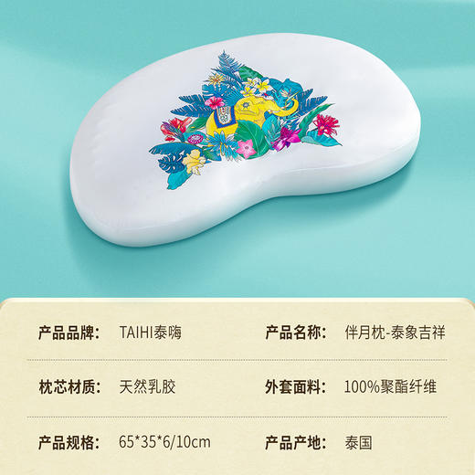 TAIHI泰嗨 伴月枕头6/10cm-泰象吉祥 商品图3