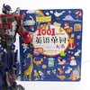1001英语单词大书 商品缩略图4