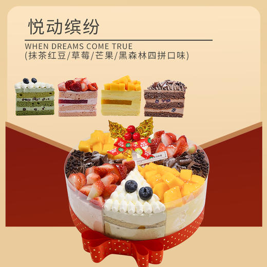 【悦动缤纷 】经典缤纷水果蛋糕——纯乳脂与牛奶奶油混合，口味升级，细腻香甜 商品图1