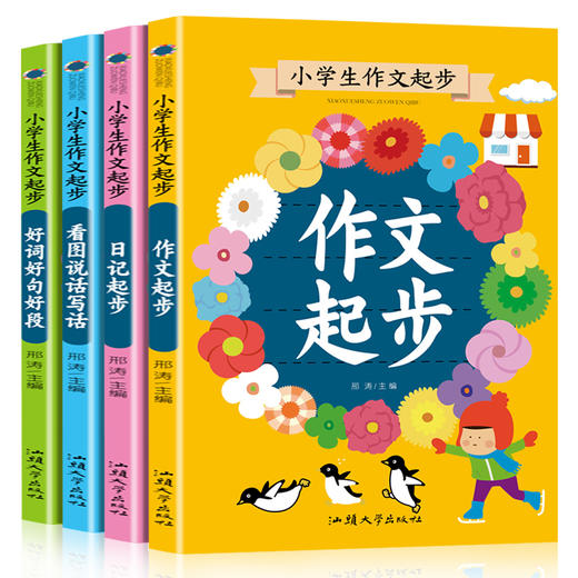 一二三年级小学生作文起步辅导大全 课外阅读书籍注音版课外书必读的老师推荐经典适合带拼音的儿童故事书6岁以上看图说话写话日记 商品图0