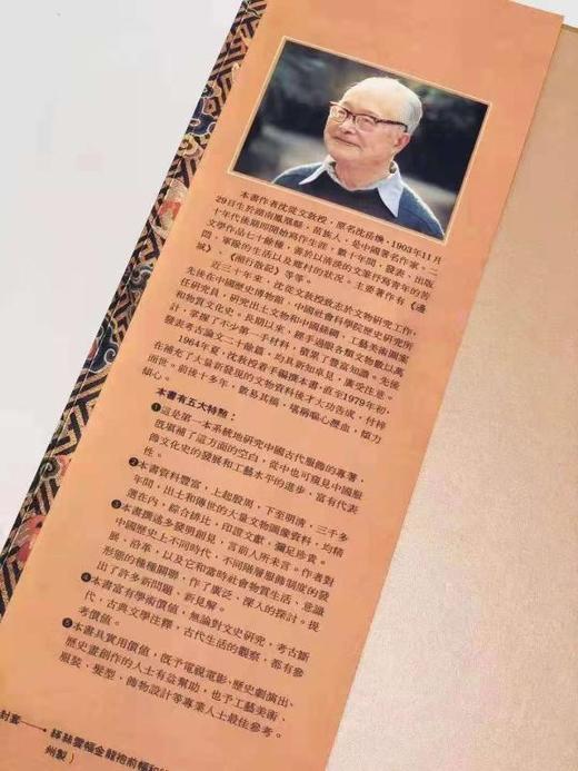 《中国古代服饰研究》，（特制护封纪念版 商品图3