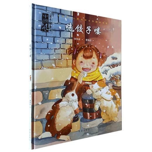 吃饺子喽 商品图0