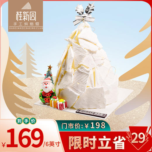 【圣诞雪树】温州桂新园手工烘焙馆——2021圣诞节新品纯乳脂生日蛋糕 商品图0