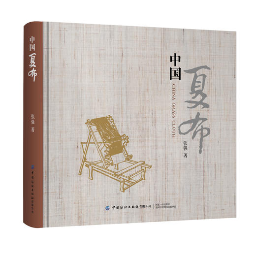 中国夏布 商品图0