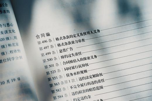 非签名本 | 《中国民法典评注 · 条文选注》 商品图8